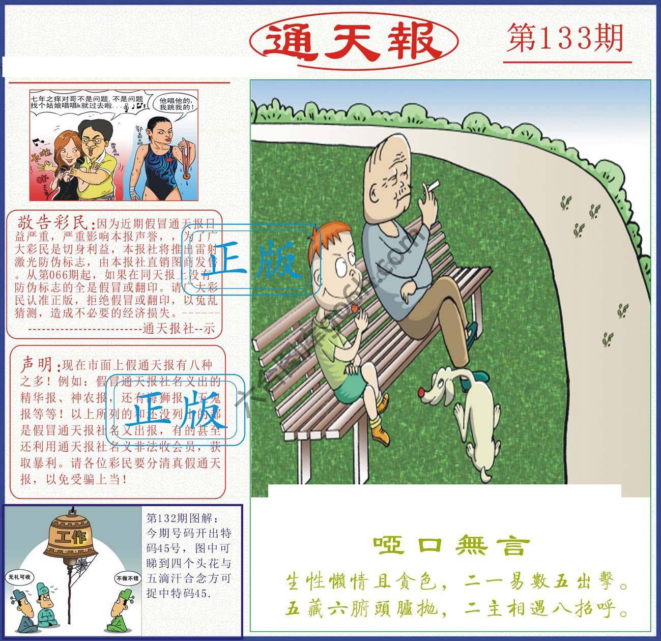 正版通天报