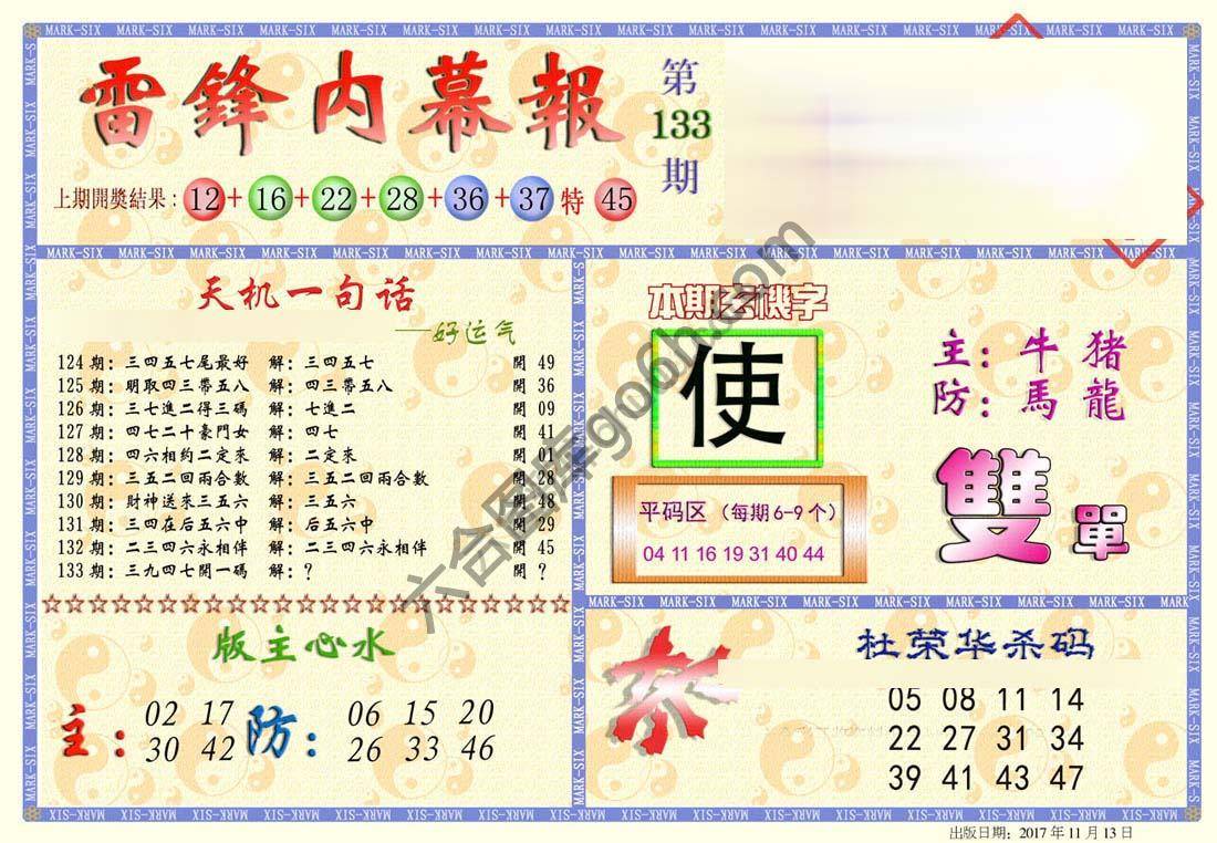 雷锋内幕报