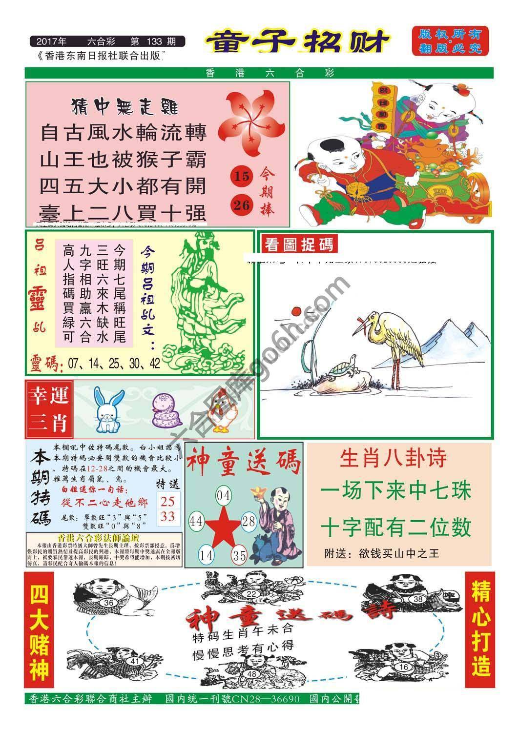 童子招财