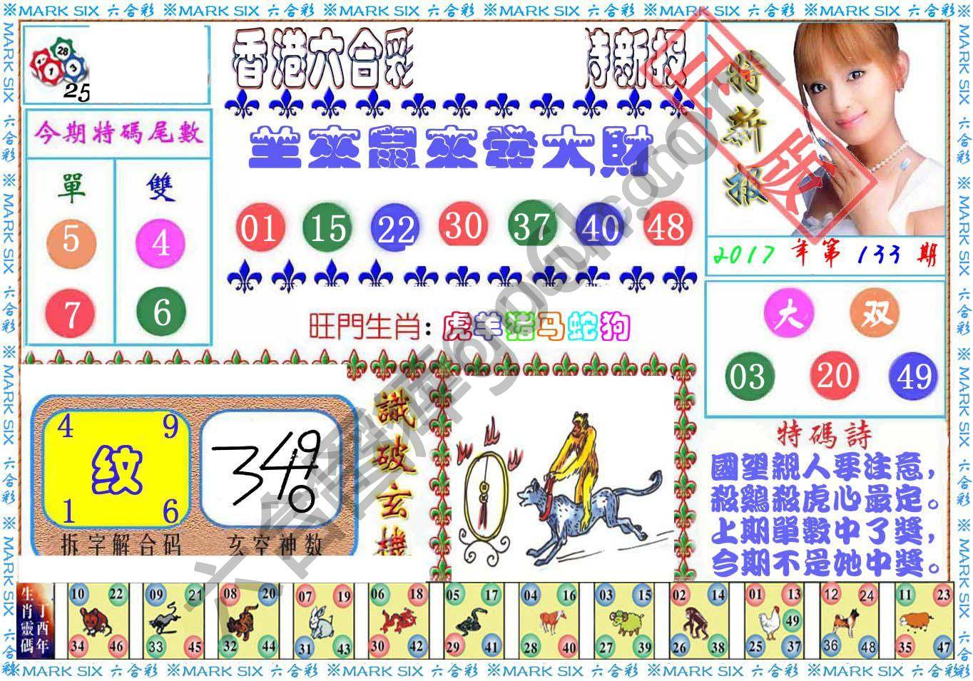 港版特新报