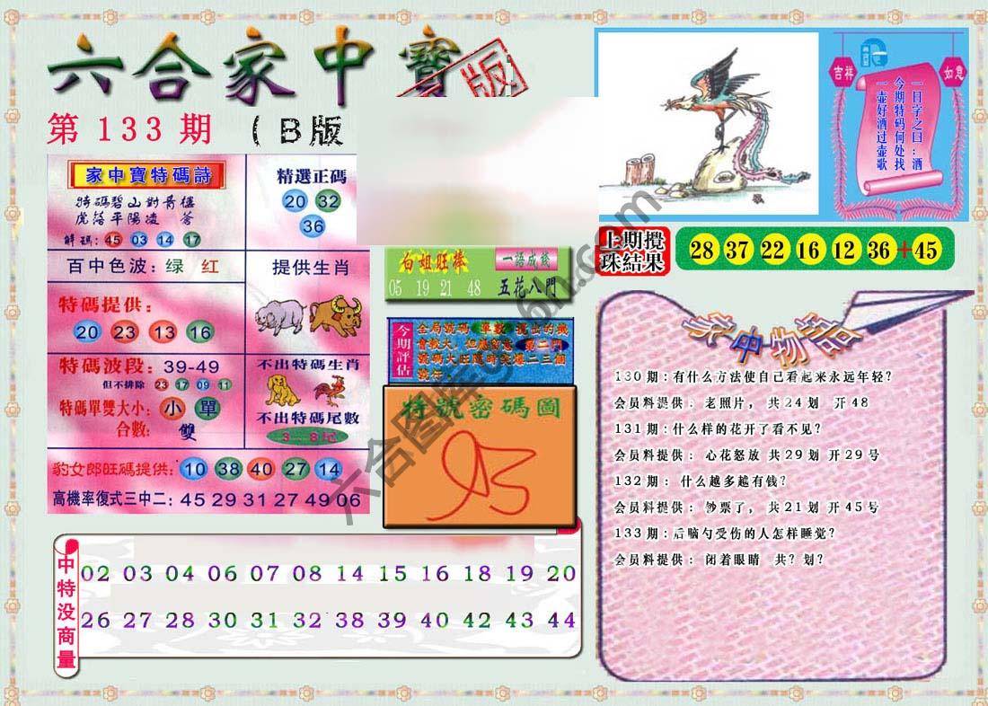 六合家中宝
