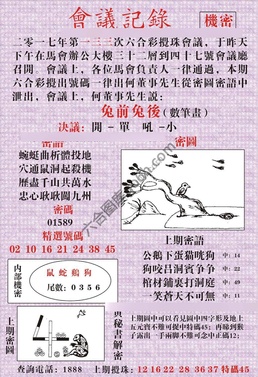 会议记录