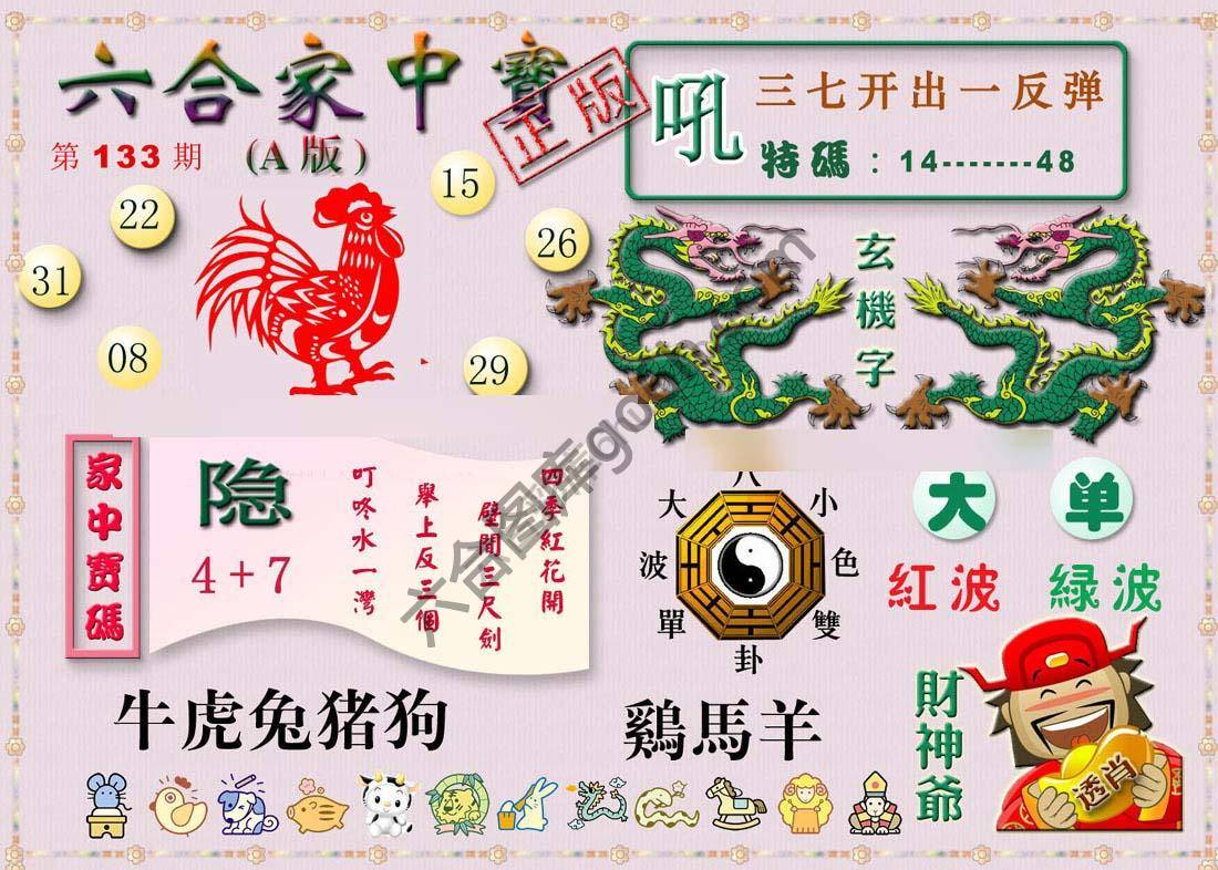 六合家中宝
