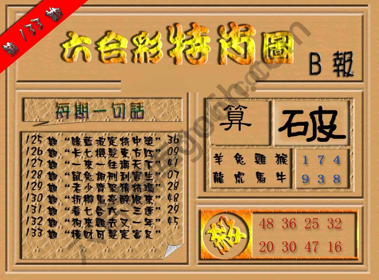 六合彩特肖图