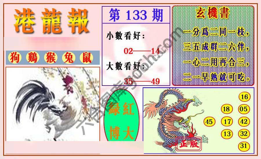 港龙报