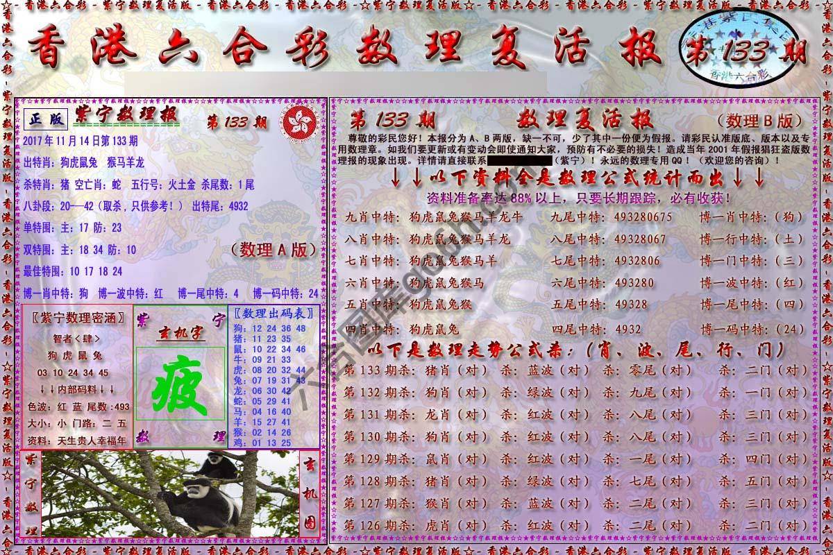 数理复活报