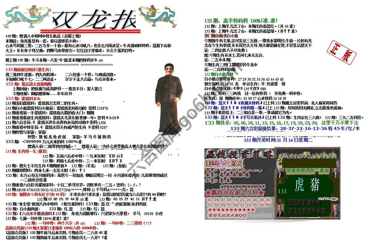 双龙报