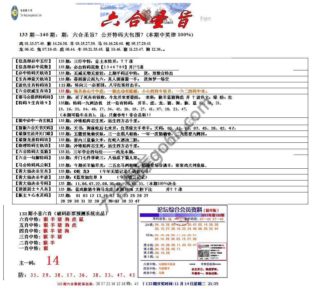 六合圣旨