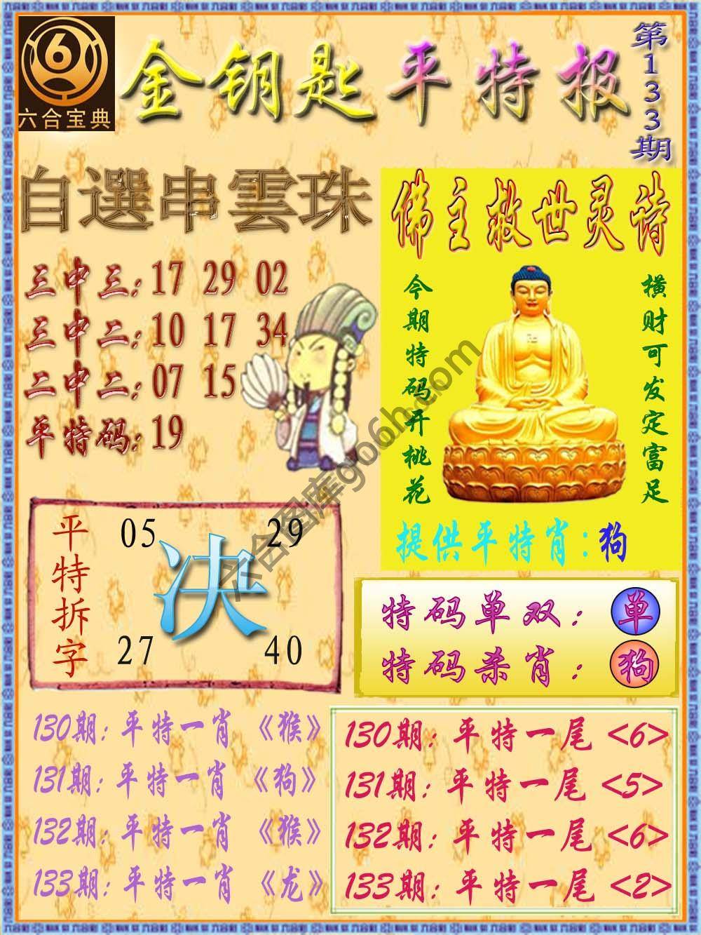 金钥匙平特报