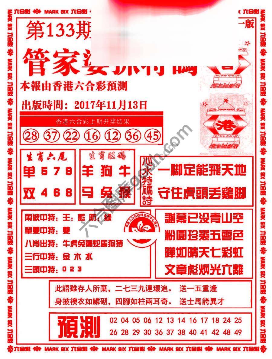 管家婆抓特码