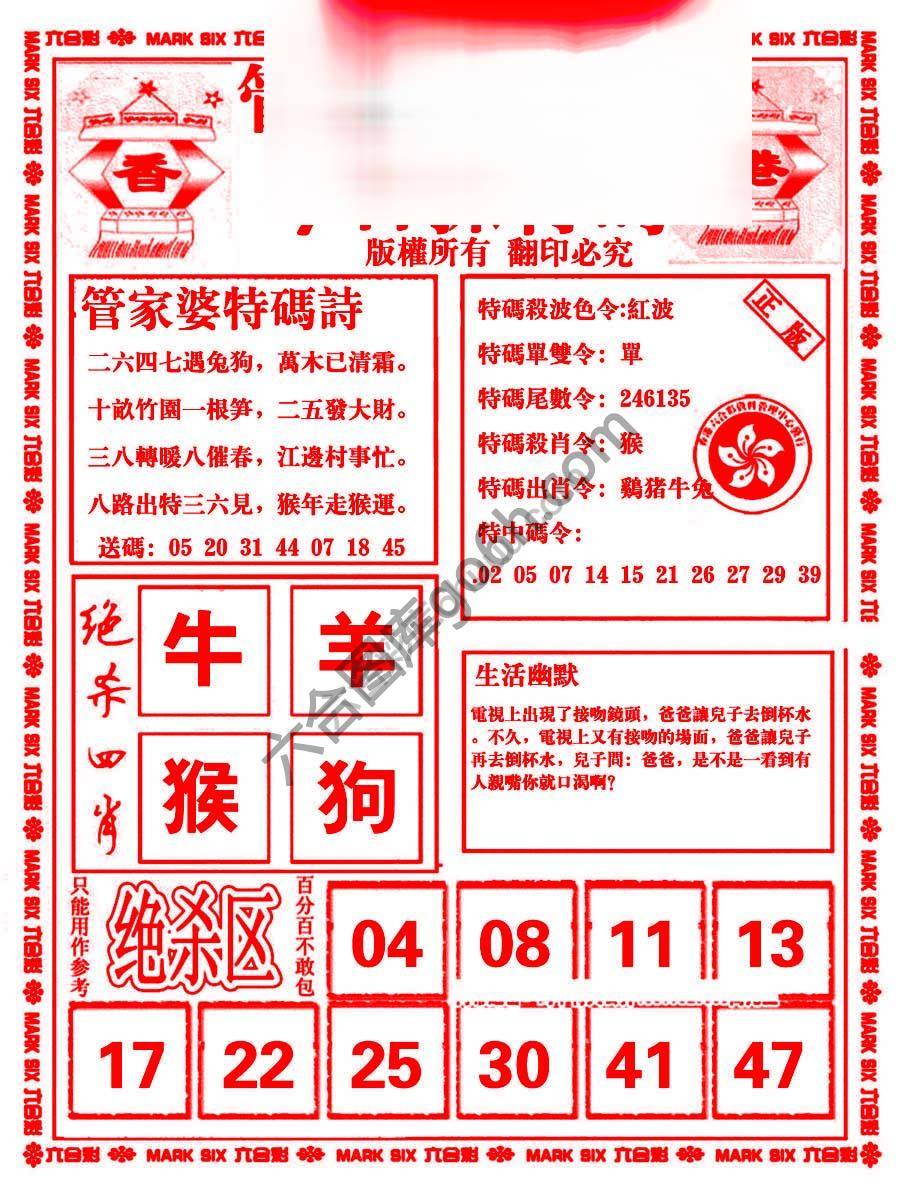 管家婆抓特码