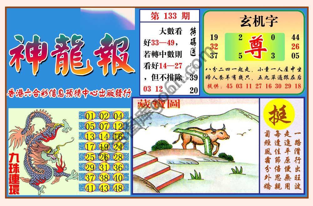 蓝月亮神龙报