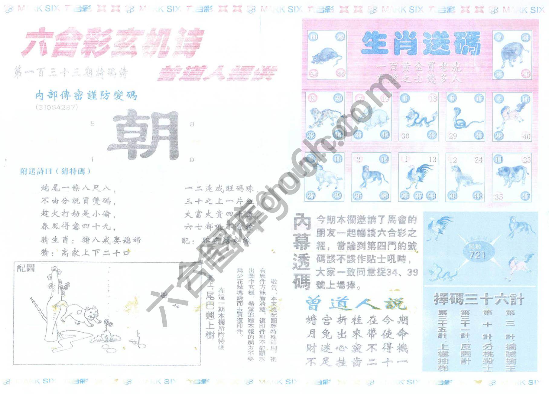 新曾道人内幕玄机