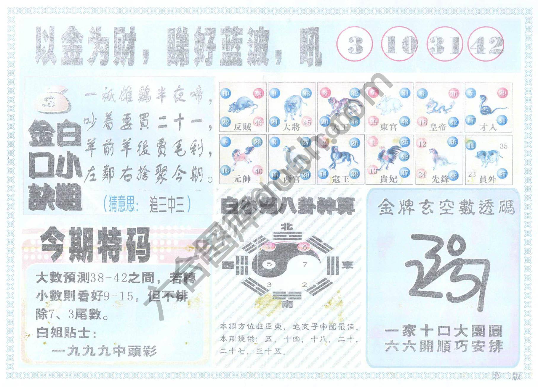 白姐内幕