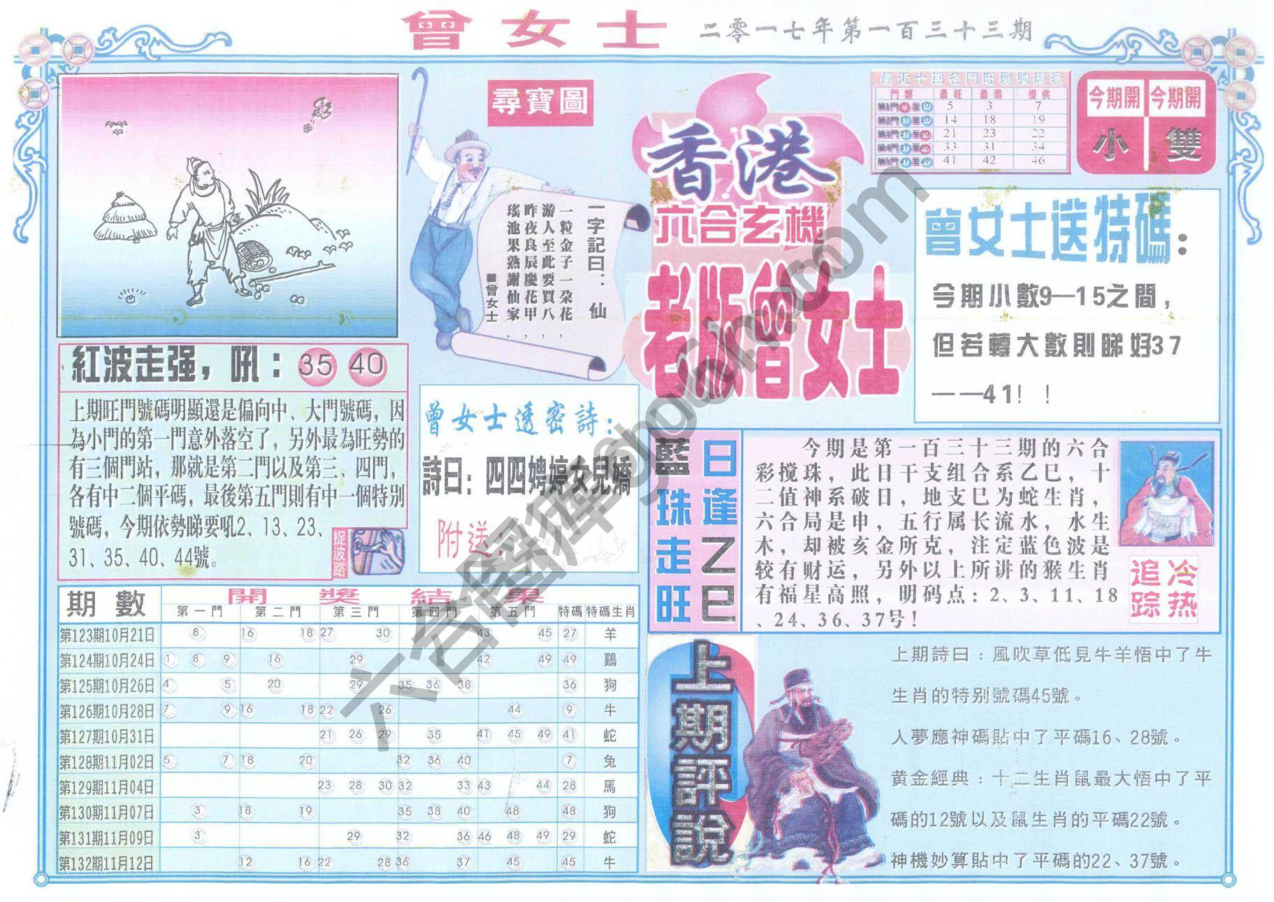 老版曾女士