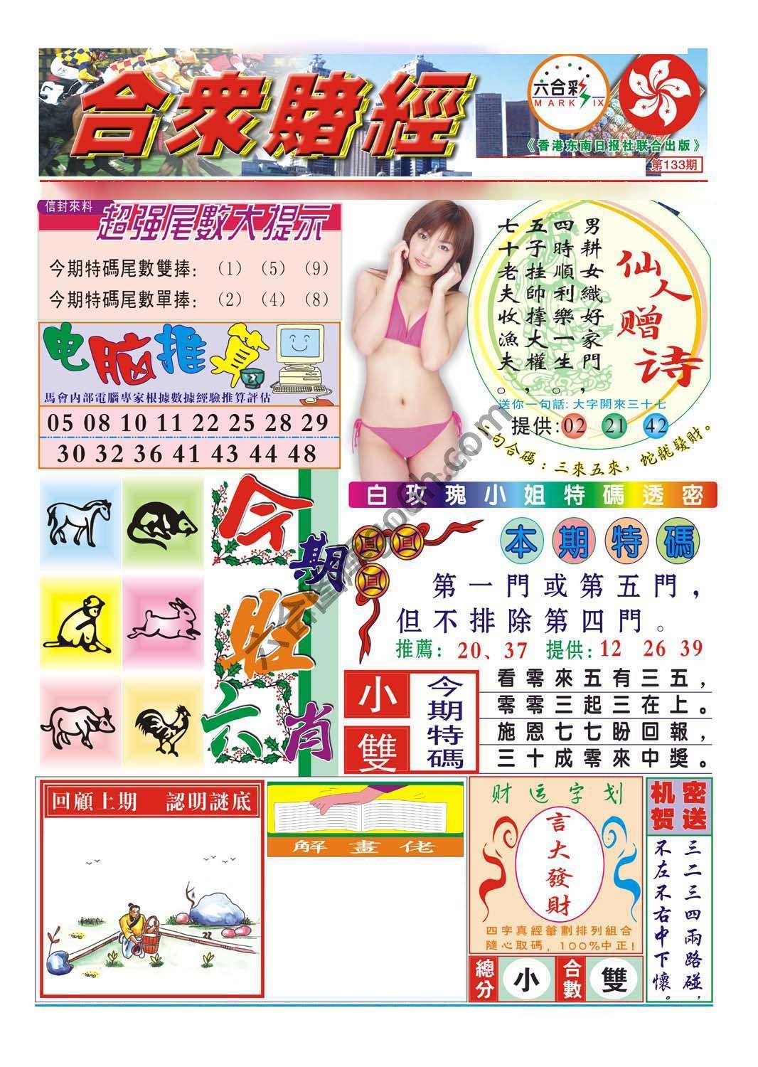 合众赌经