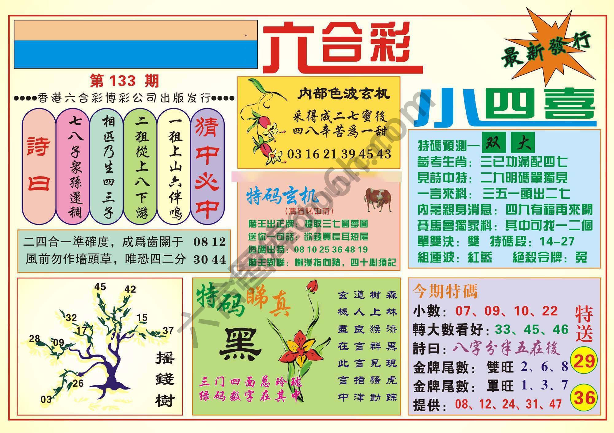 香港小四喜