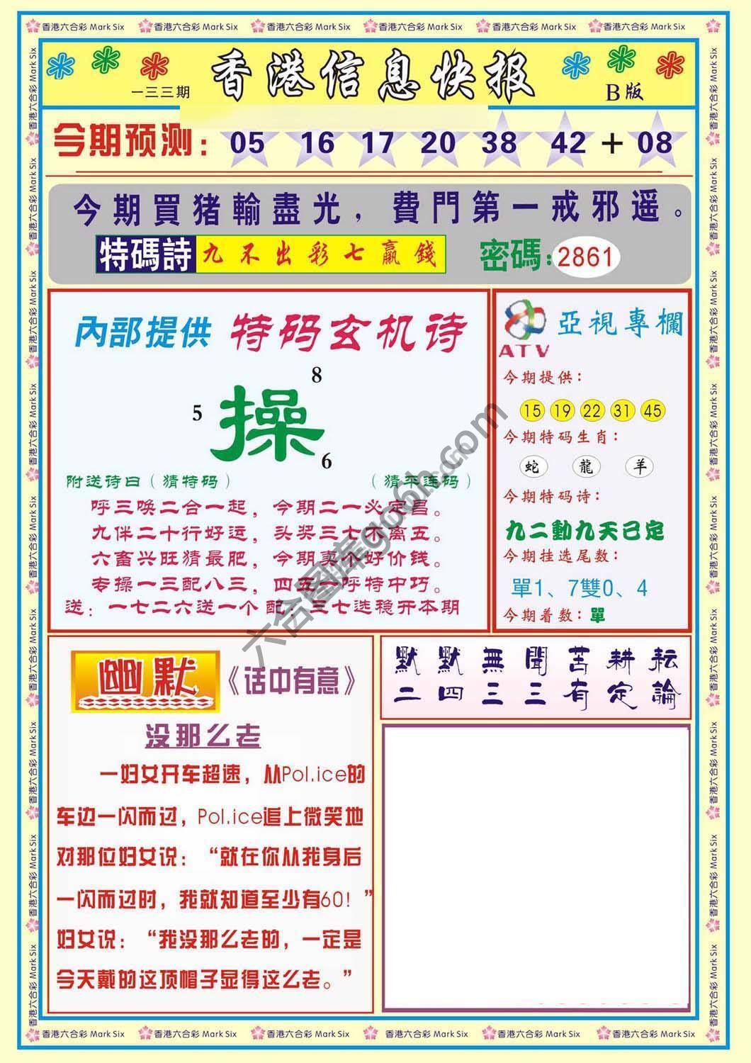 香港信息快报