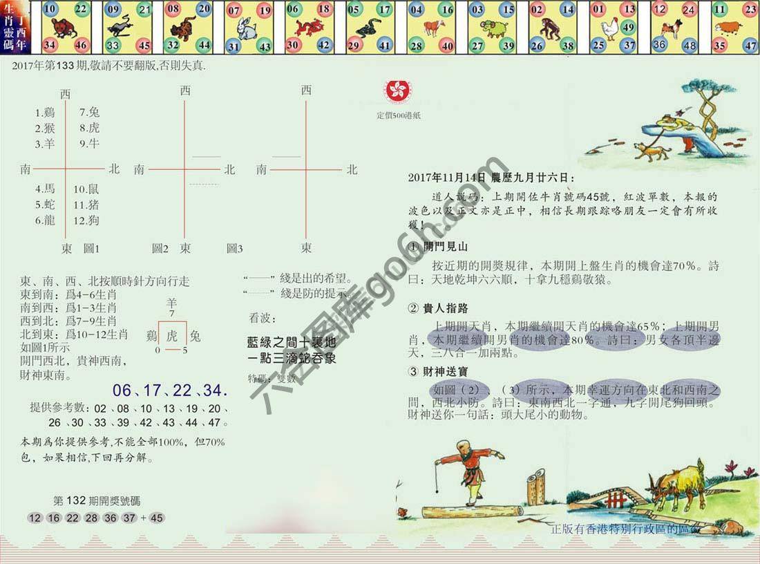 澳门足球报