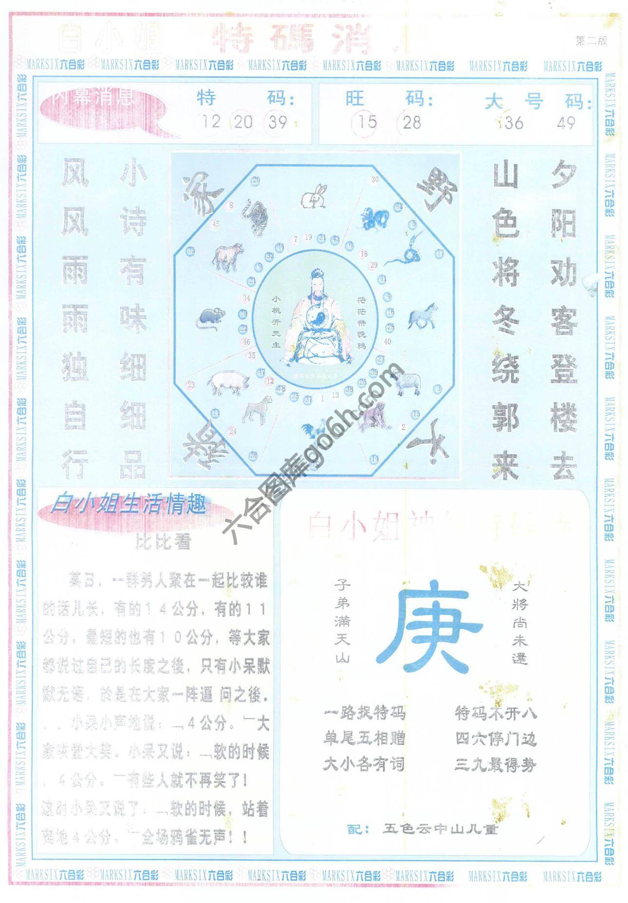 白小姐特码消息