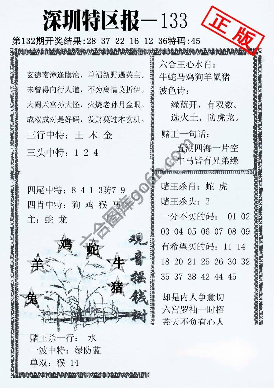 深圳特区报