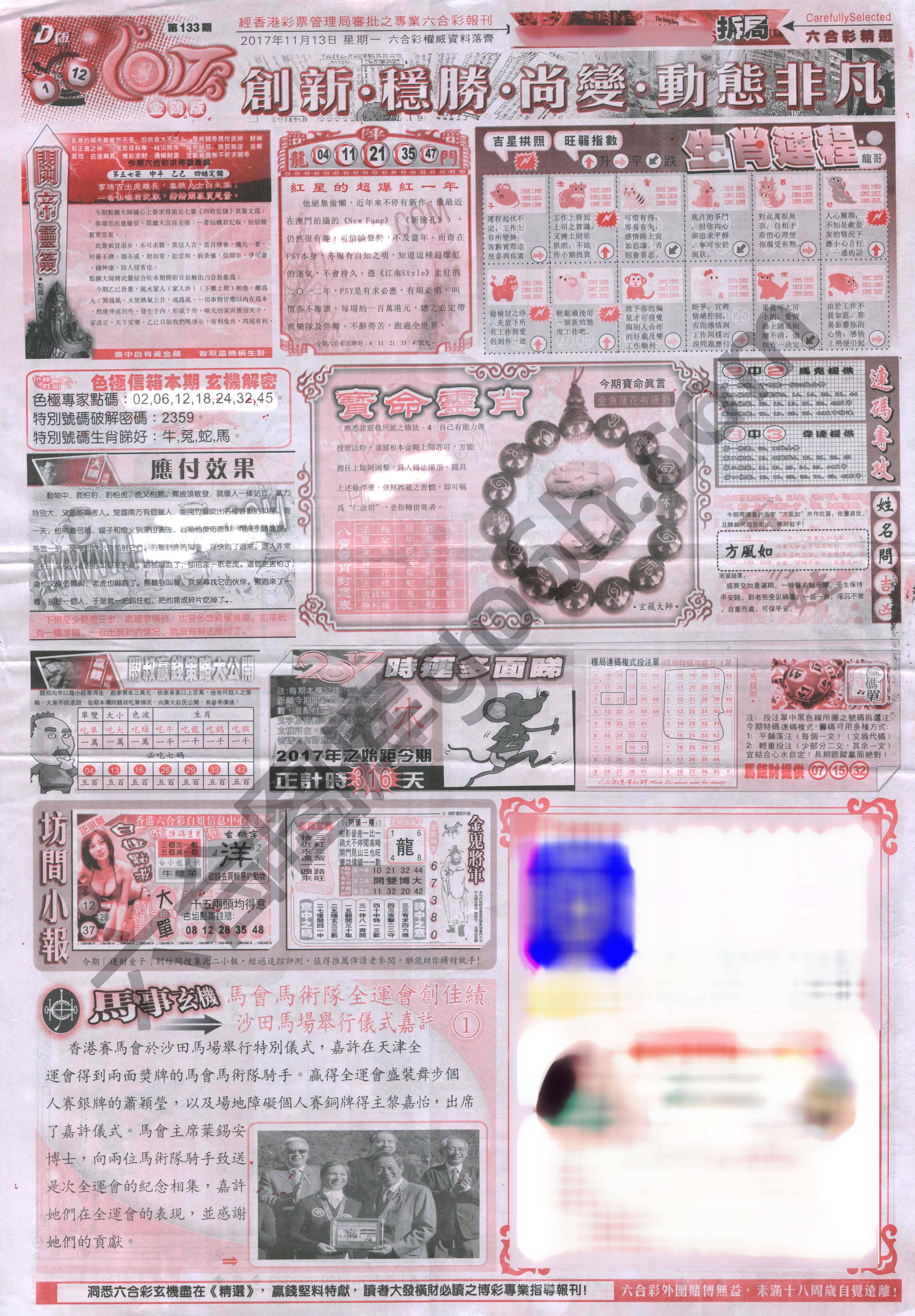 六合精选