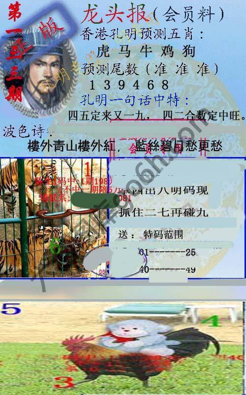 龙头报