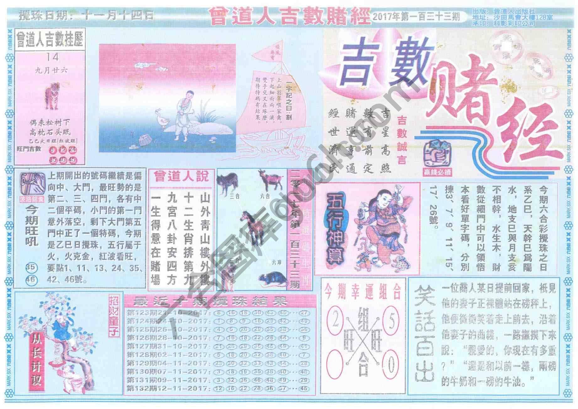 曾道人吉数赌经