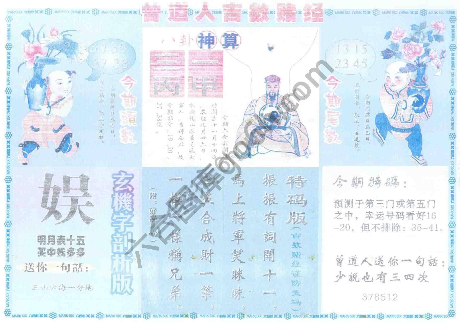 曾道人吉数赌经