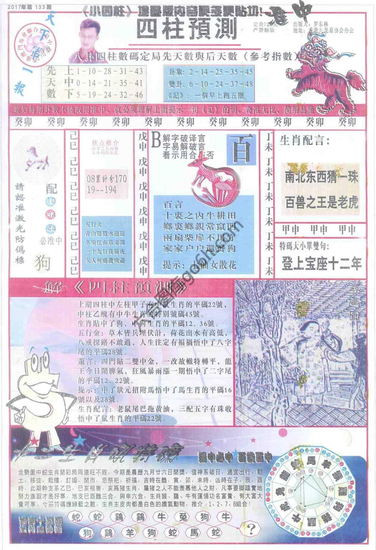 四柱预测