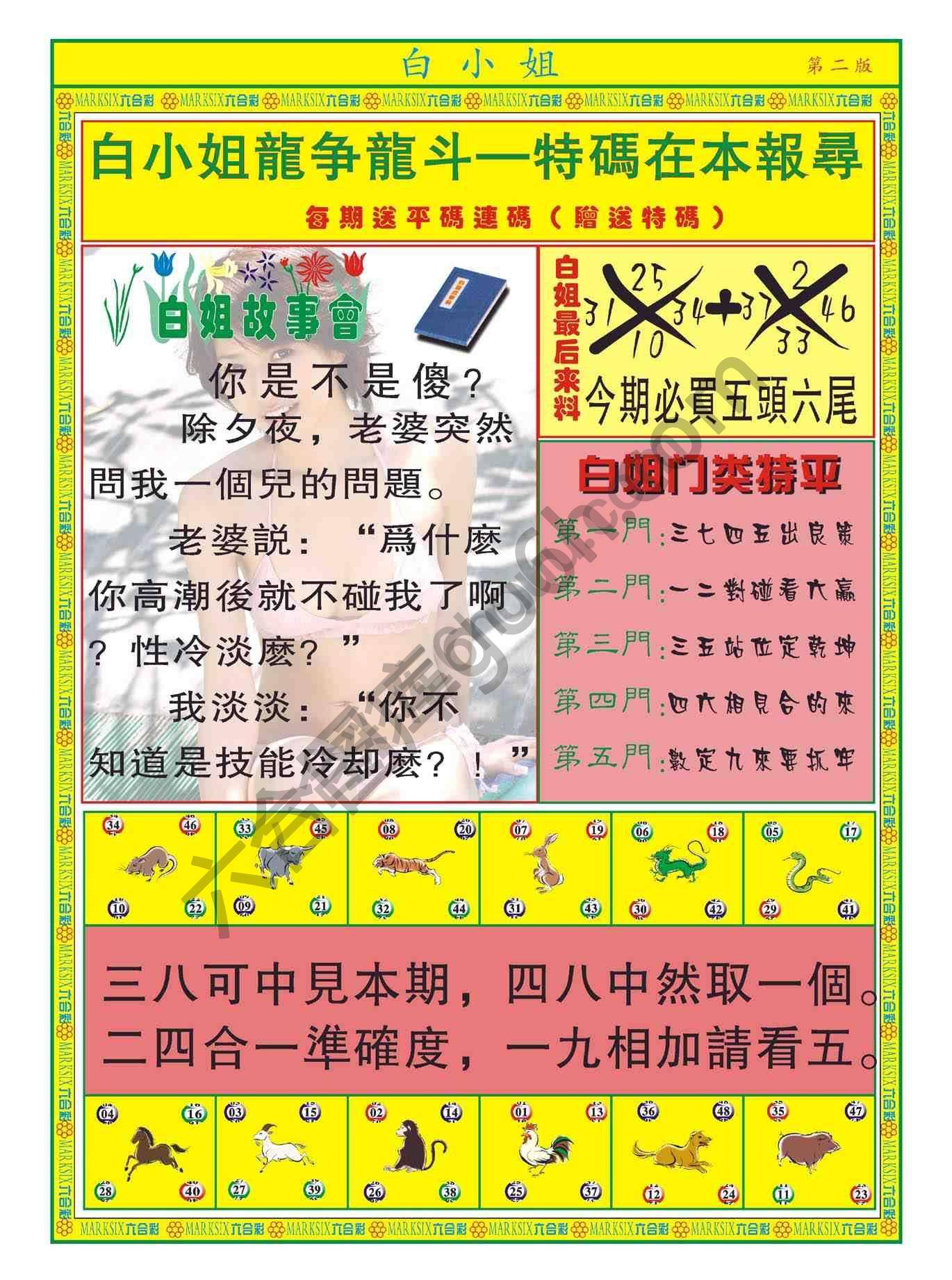 白姐龙虎霸