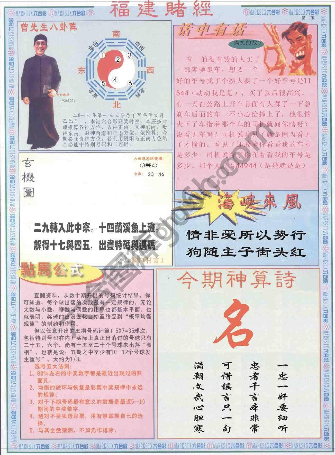福建赌经