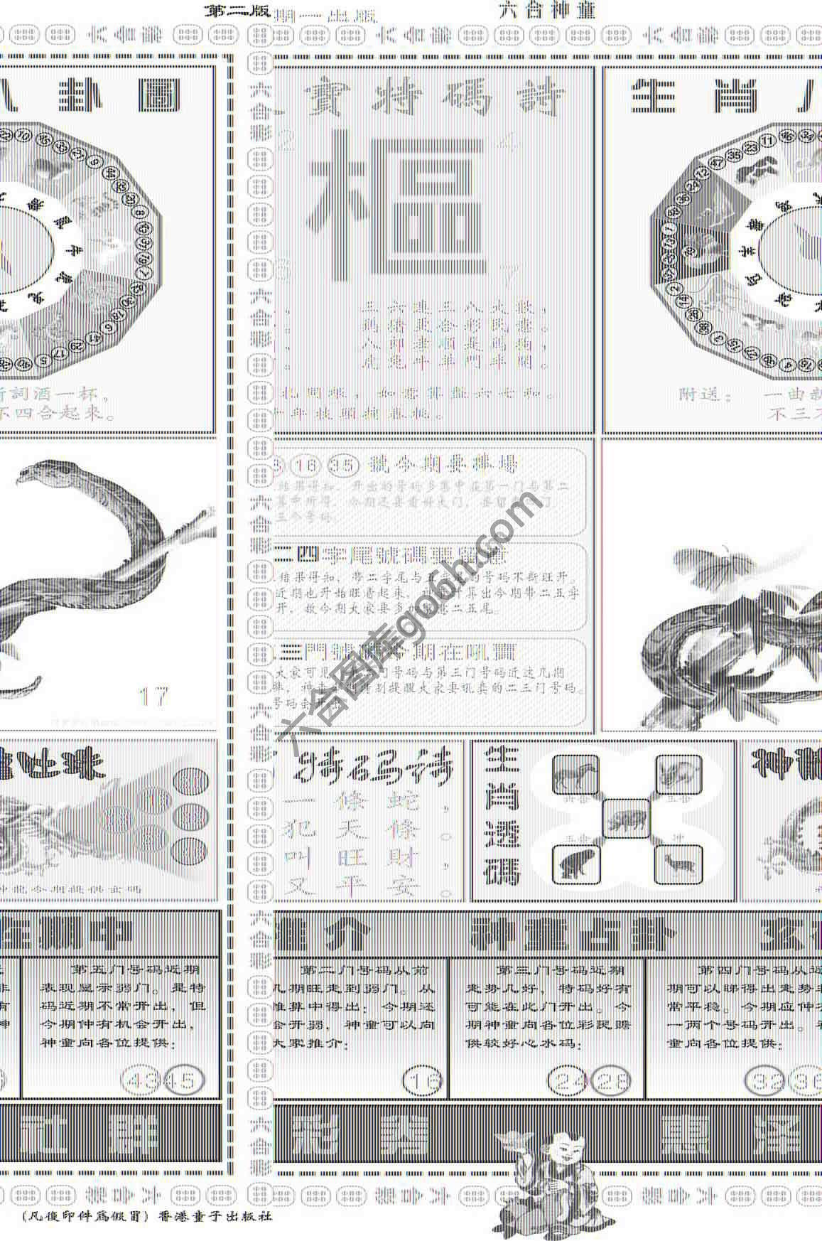 六合神童