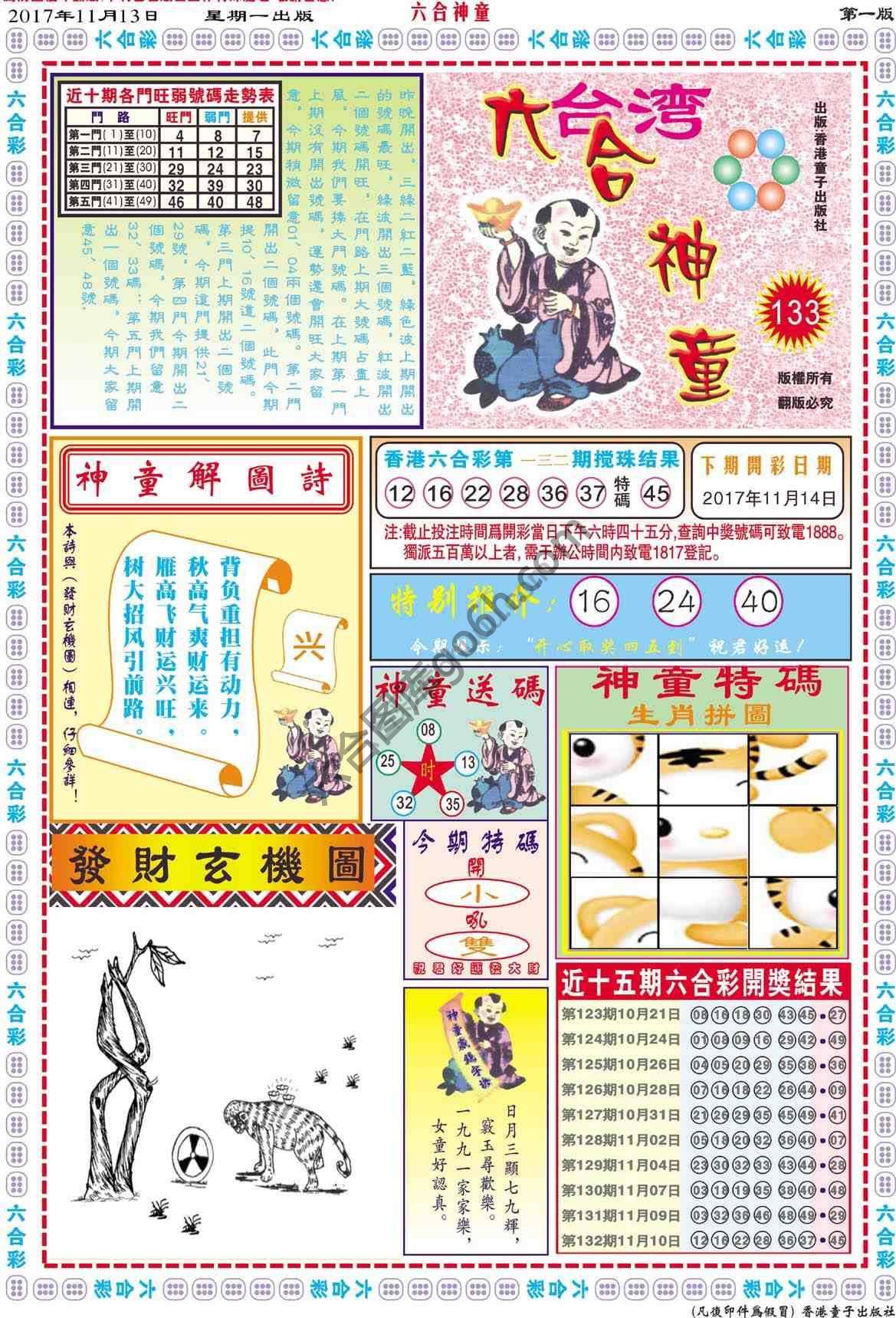 六合神童