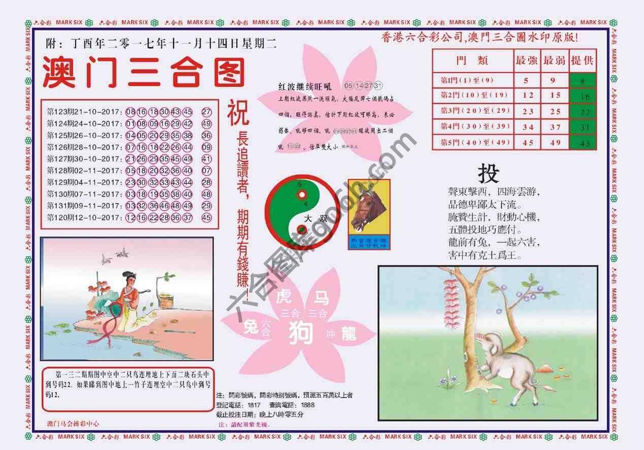 澳门三合图