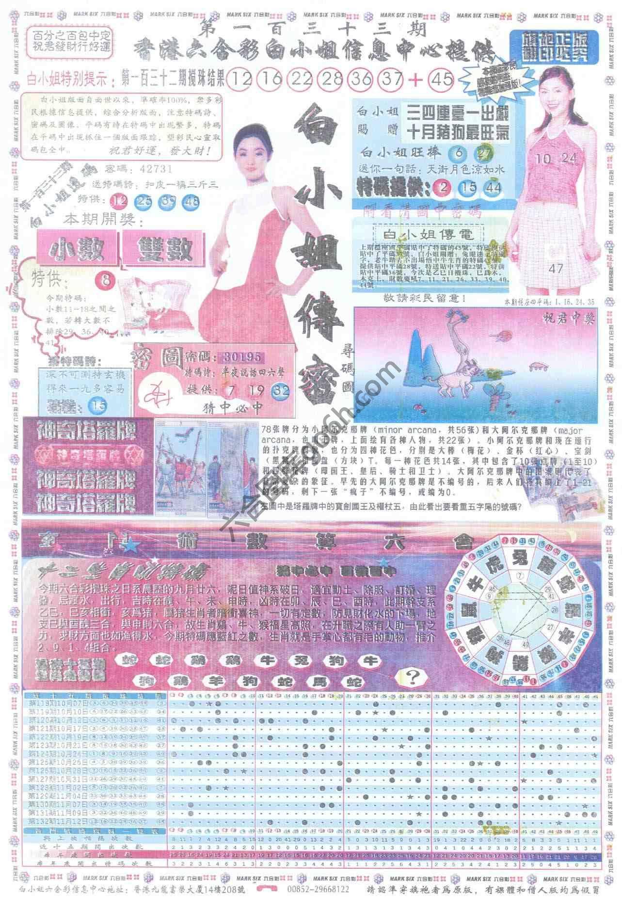 白小姐传密