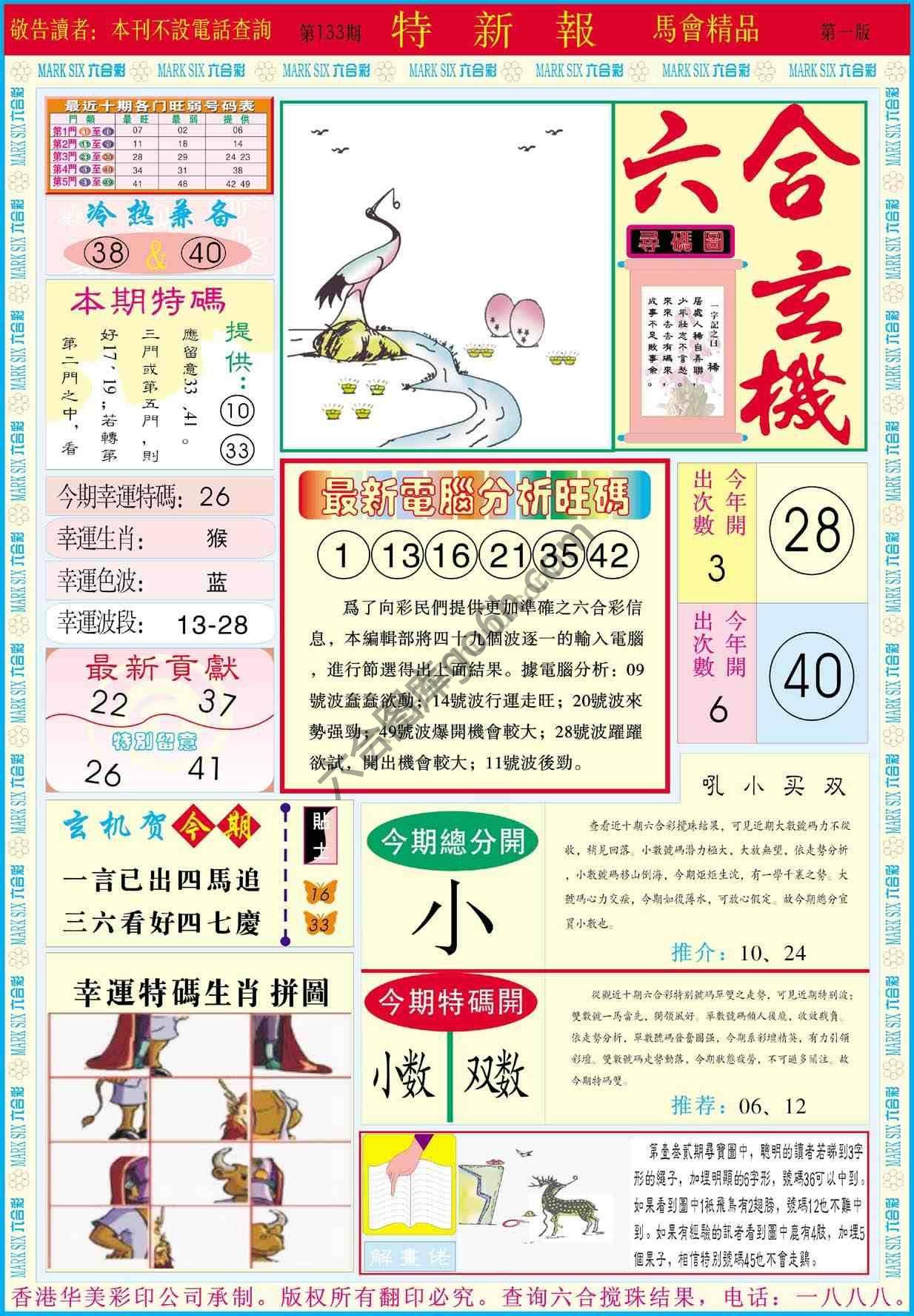特新报