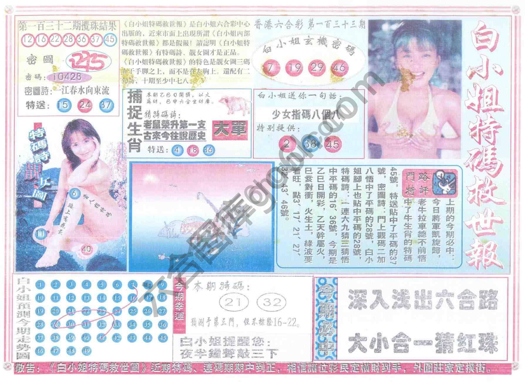 白小姐特码救世报