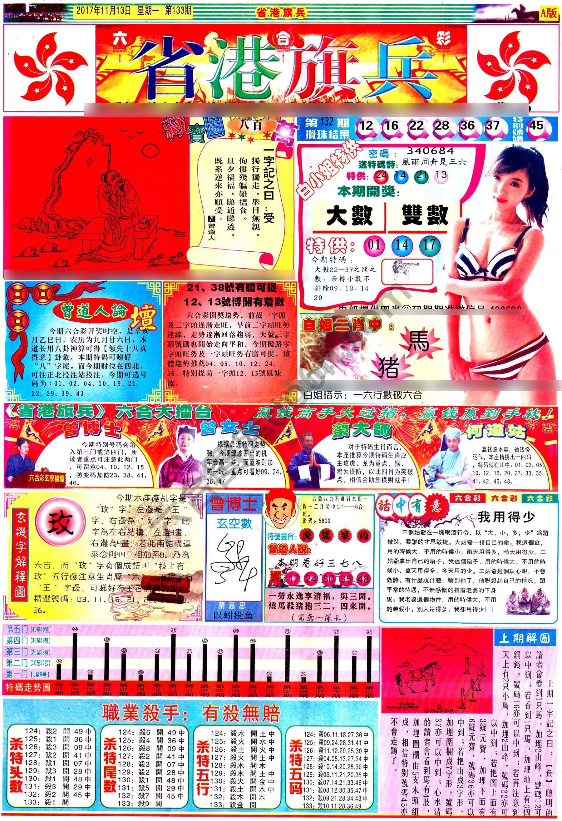 省港旗兵