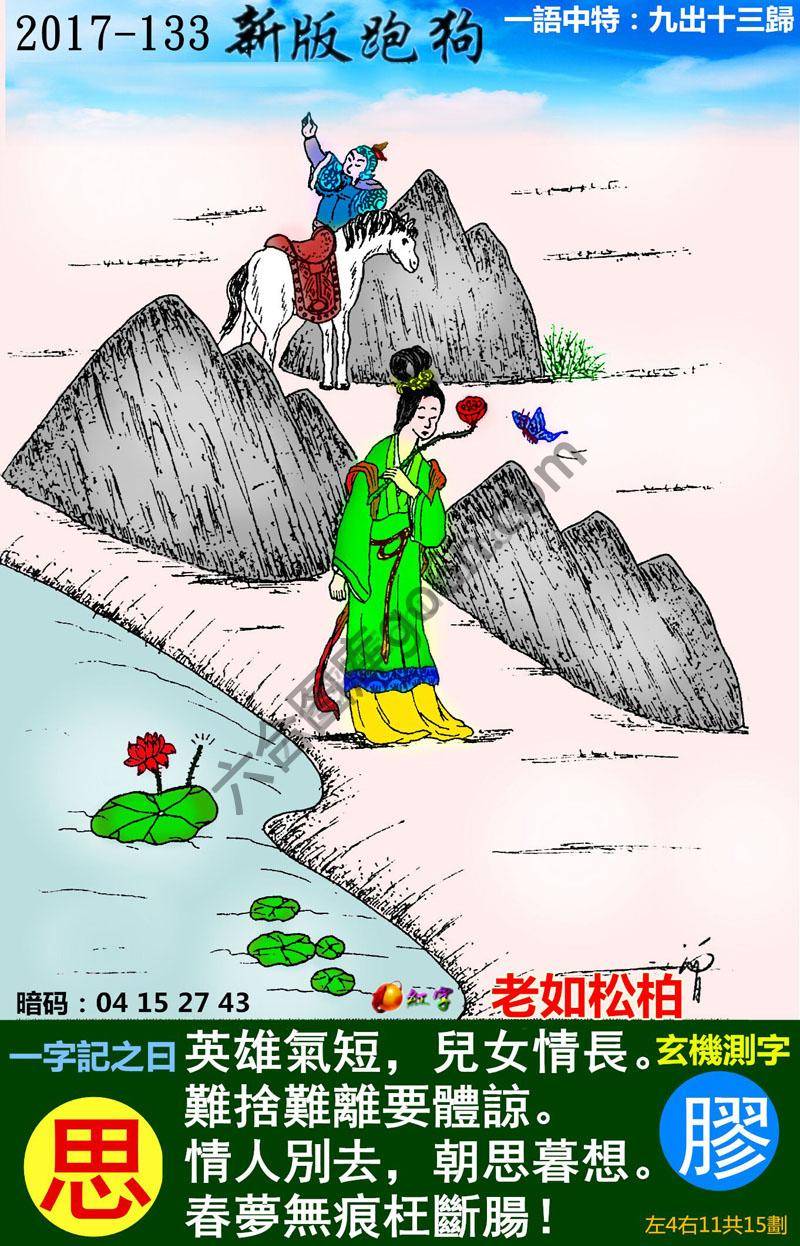 跑狗图（新版）