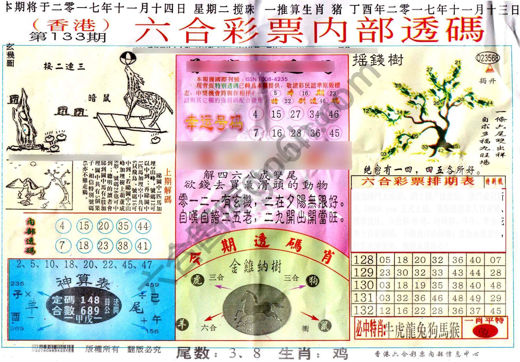 六合内部透码香港版
