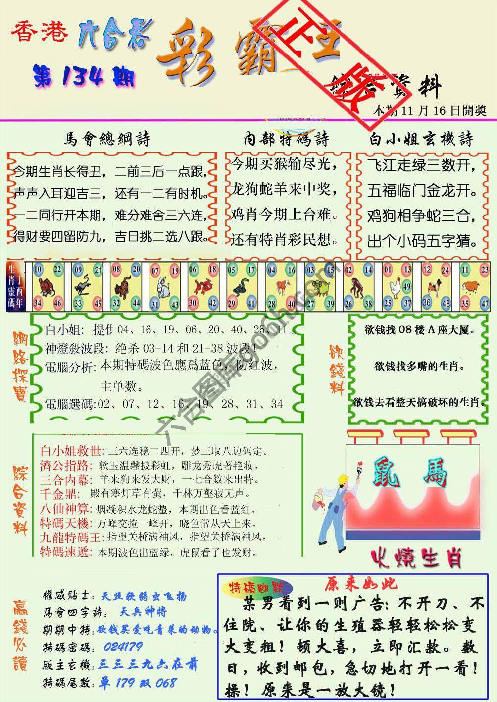 彩霸王