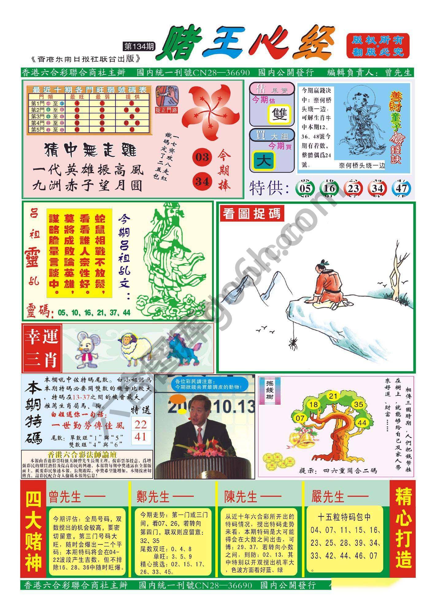 赌王心经