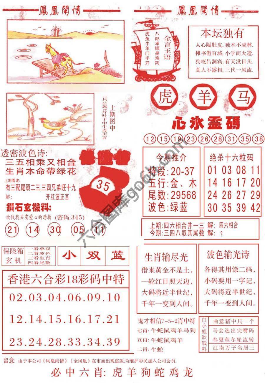 凤凰闲情