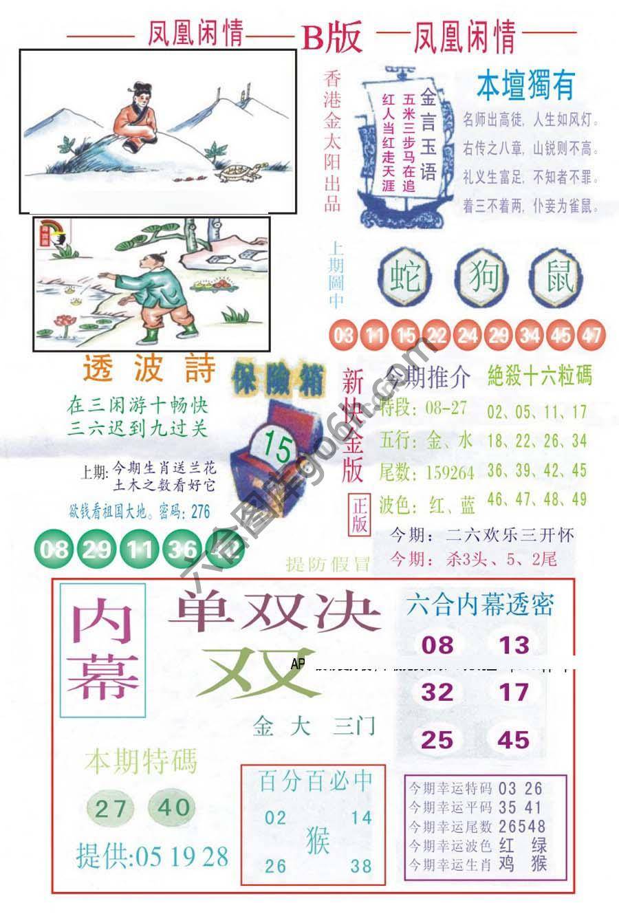 凤凰闲情