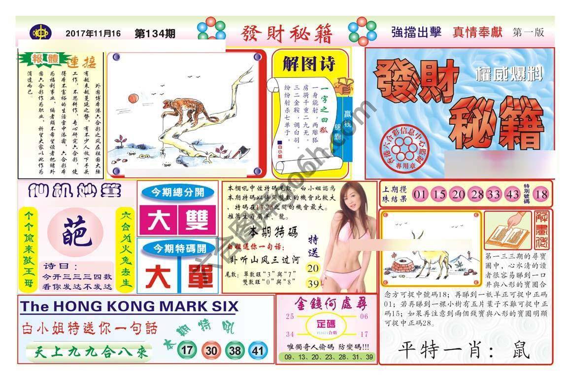 发财秘籍