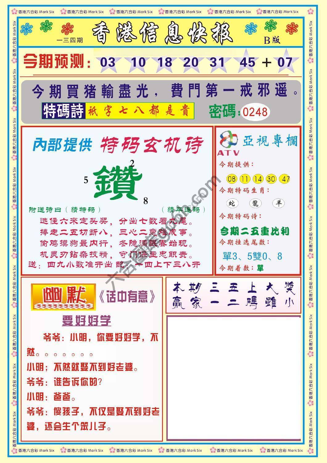 香港信息快报
