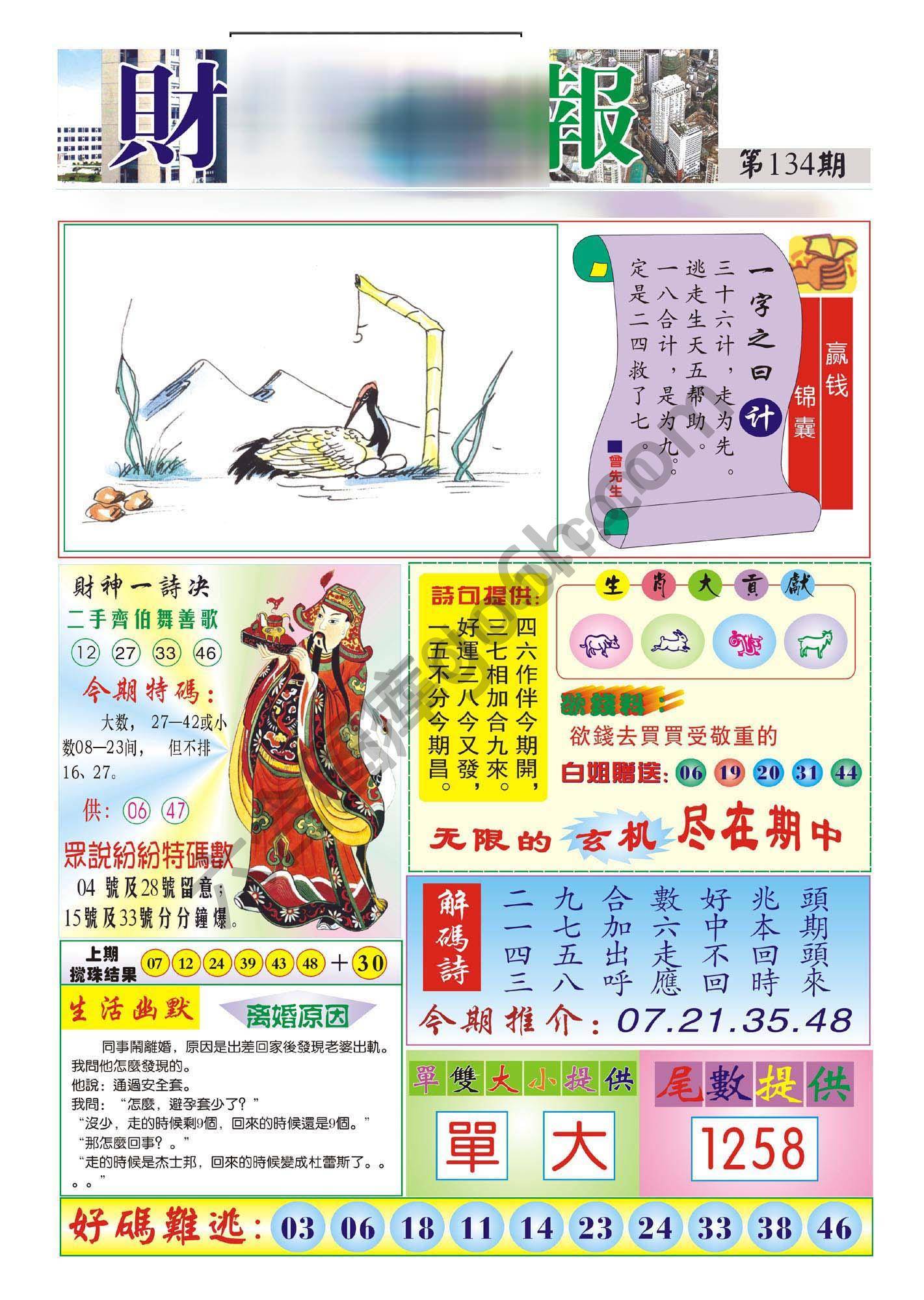 香港财神报