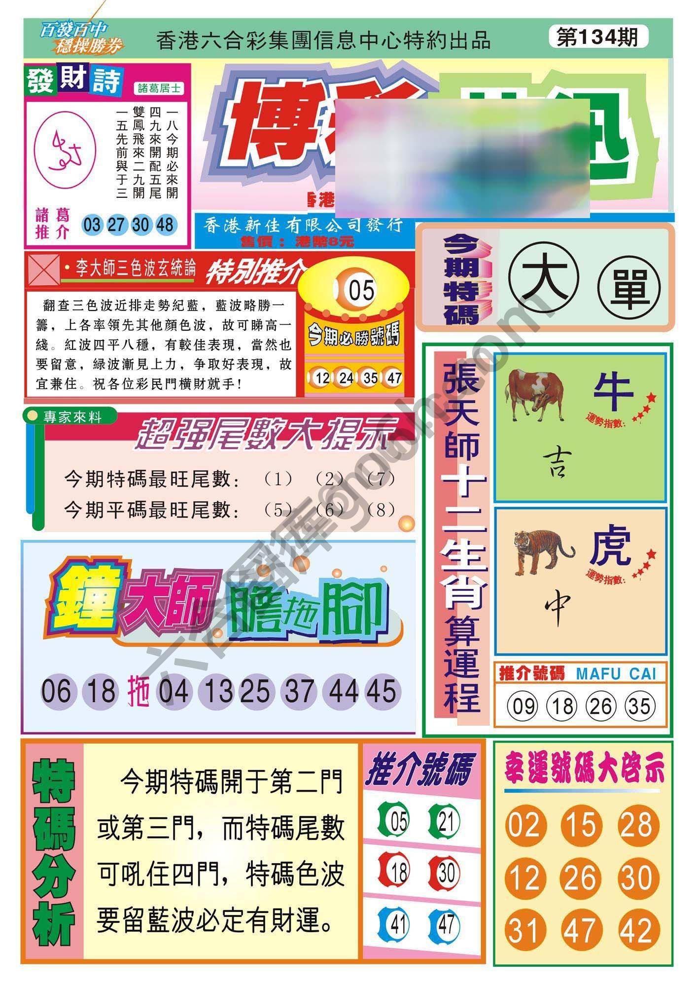 香港博彩快讯