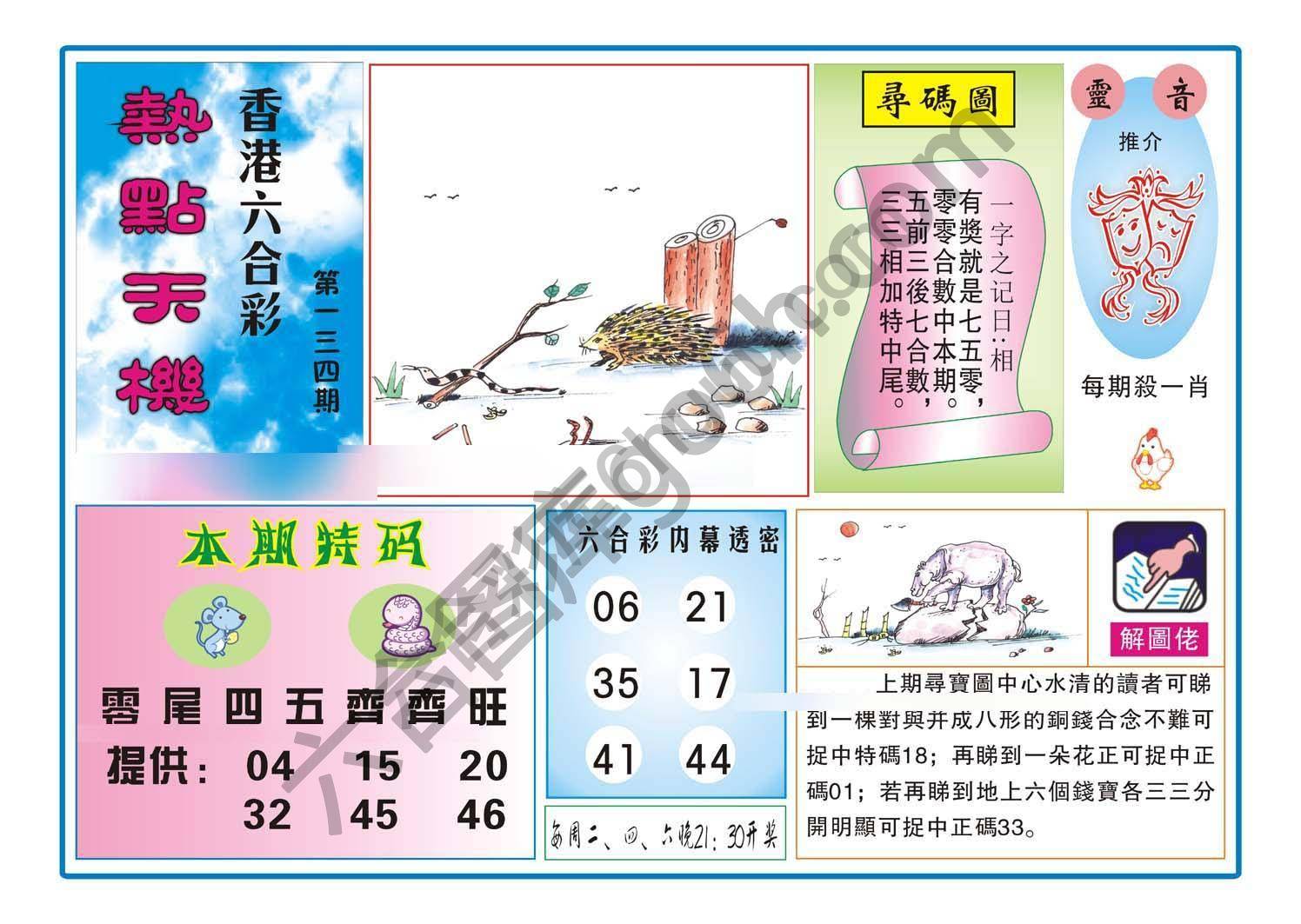 热点天机